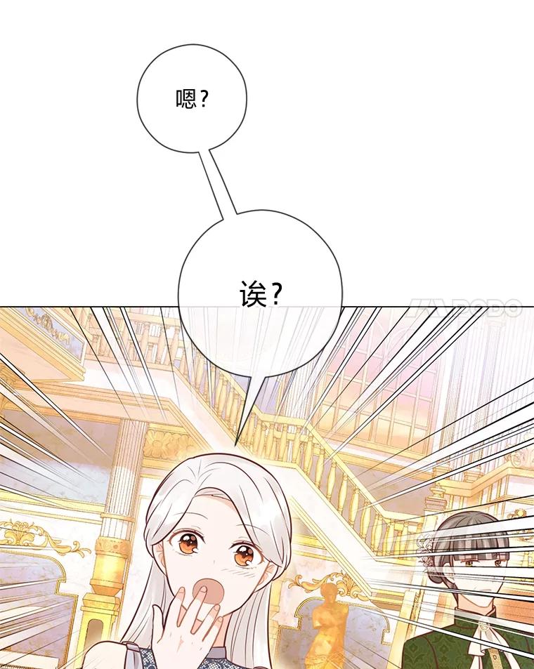《你喜欢妈妈还是爸爸？》32.久违的相聚 第79页