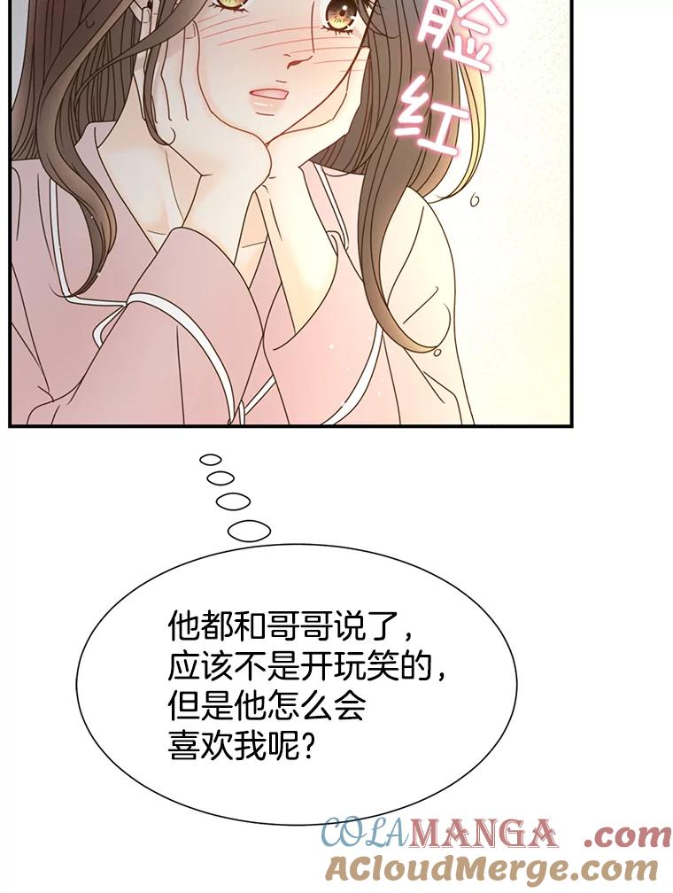 《难以拒绝的他》32.我会靠近你 第89页