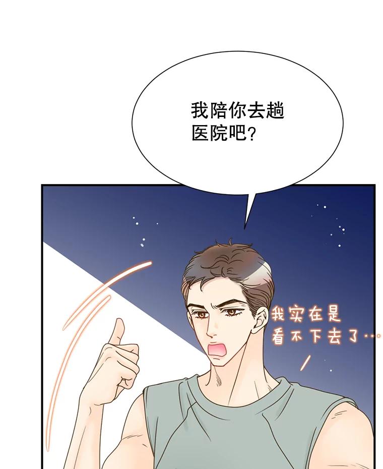 《难以拒绝的他》32.我会靠近你 第75页