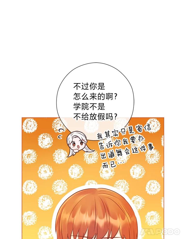 《你喜欢妈妈还是爸爸？》32.久违的相聚 第99页