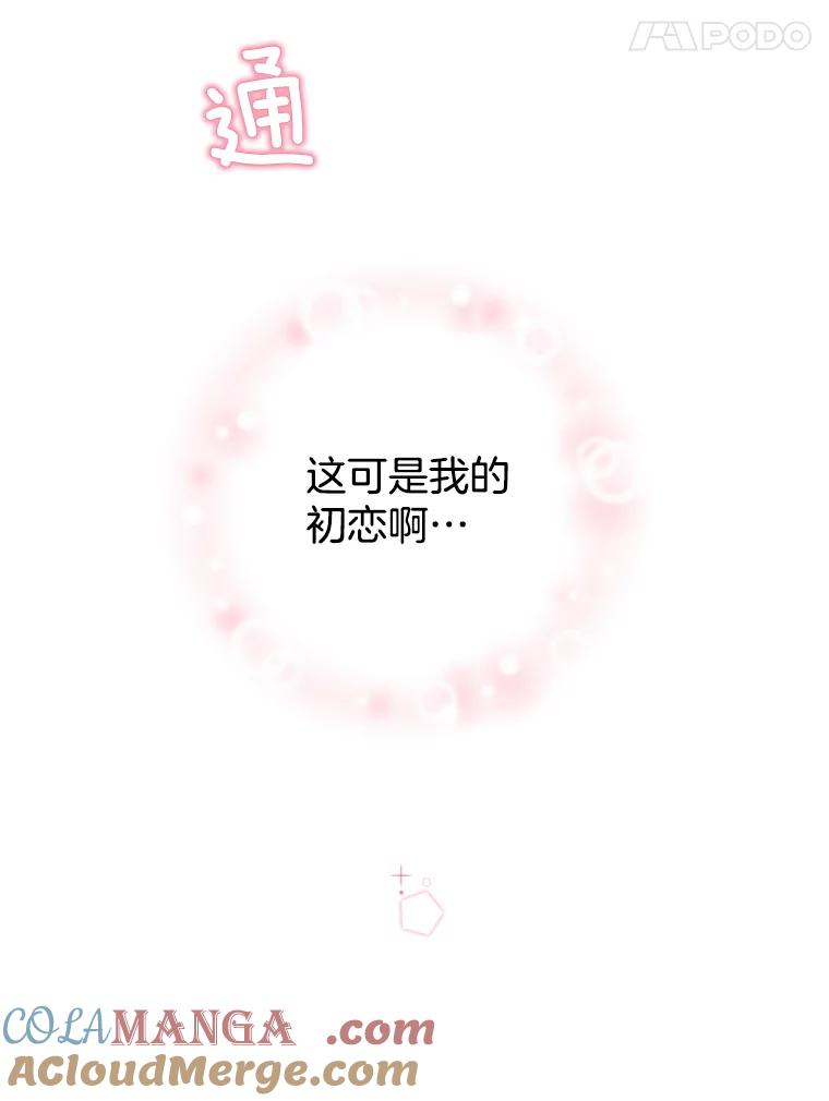 《难以拒绝的他》32.我会靠近你 第125页