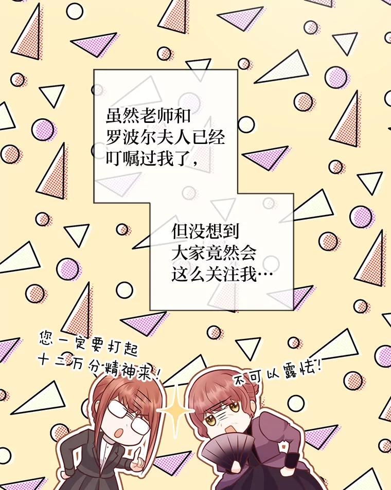 《你喜欢妈妈还是爸爸？》32.久违的相聚 第71页