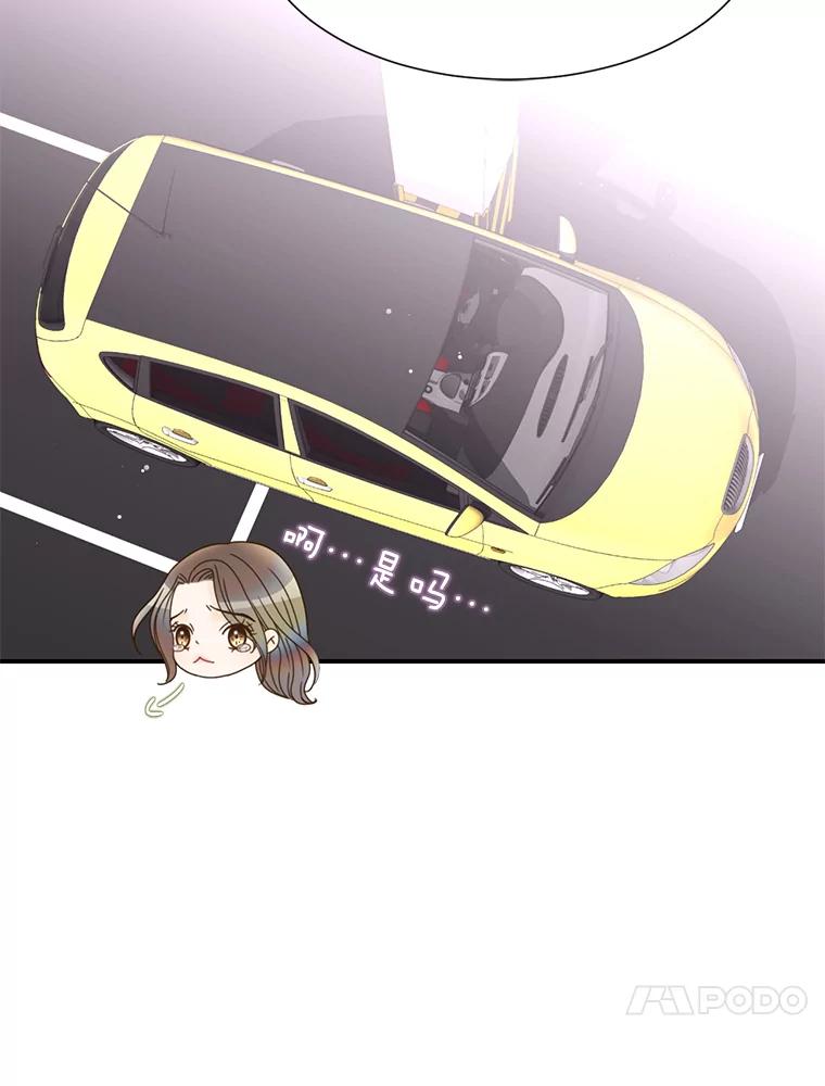 《难以拒绝的他》33.新手开车 第58页