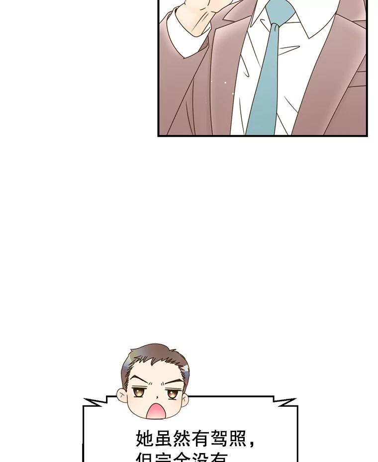 《难以拒绝的他》33.新手开车 第26页
