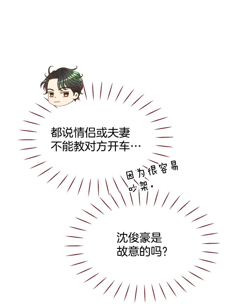 《难以拒绝的他》33.新手开车 第31页