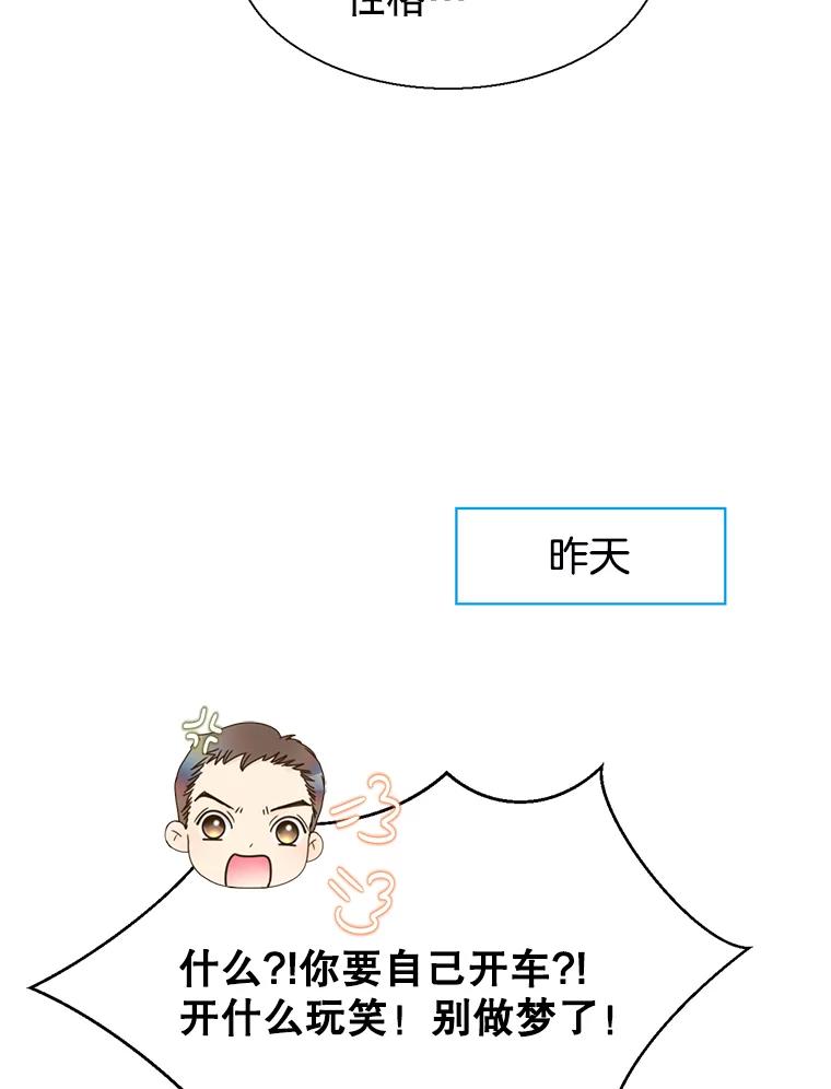 《难以拒绝的他》33.新手开车 第66页