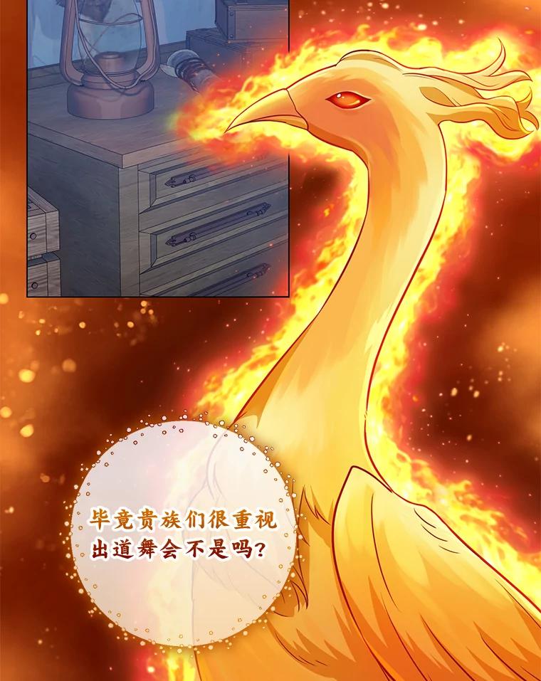 《你喜欢妈妈还是爸爸？》33.姗姗来迟 第50页