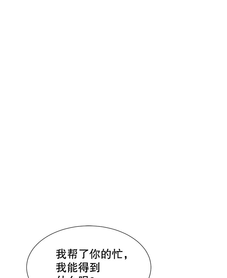 《难以拒绝的他》33.新手开车 第83页