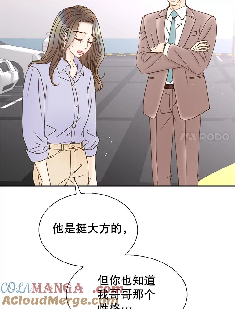 《难以拒绝的他》33.新手开车 第65页