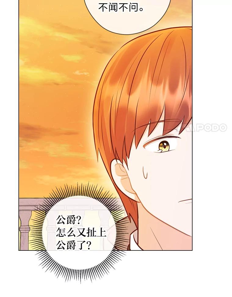 《你喜欢妈妈还是爸爸？》33.姗姗来迟 第31页