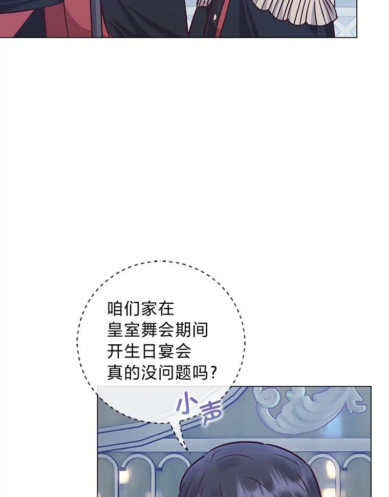 《你喜欢妈妈还是爸爸？》33.姗姗来迟 第83页
