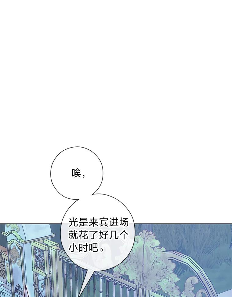 《你喜欢妈妈还是爸爸？》33.姗姗来迟 第80页