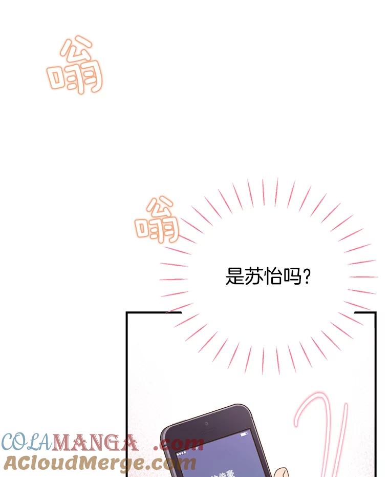 《难以拒绝的他》33.新手开车 第13页