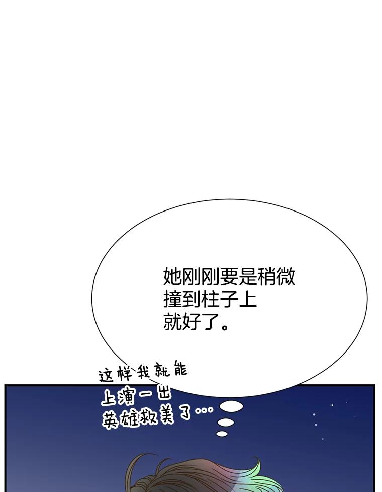 《难以拒绝的他》33.新手开车 第44页