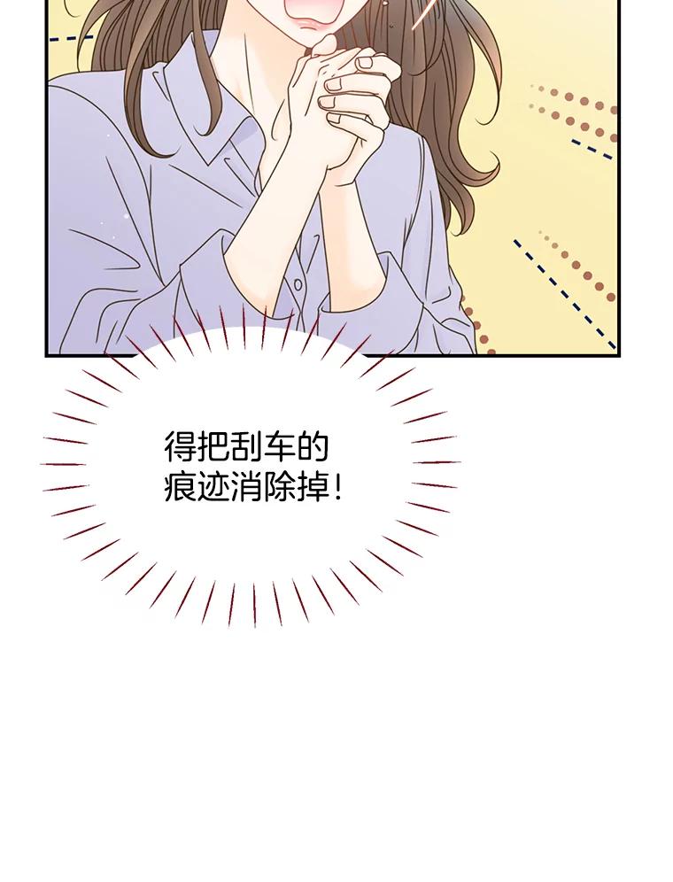 《难以拒绝的他》33.新手开车 第70页