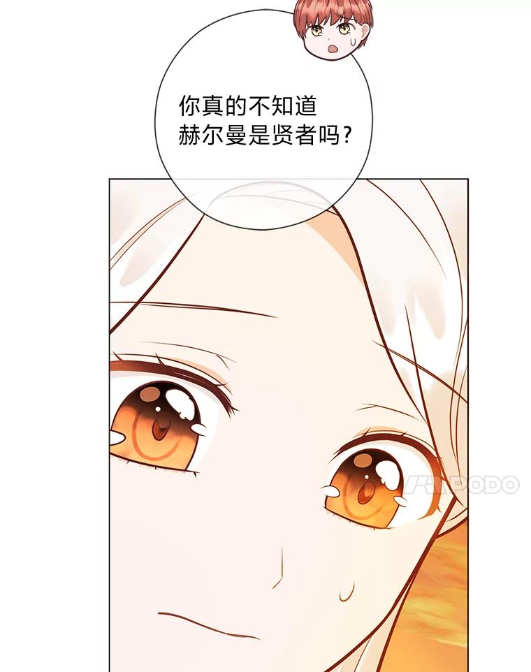 《你喜欢妈妈还是爸爸？》33.姗姗来迟 第7页