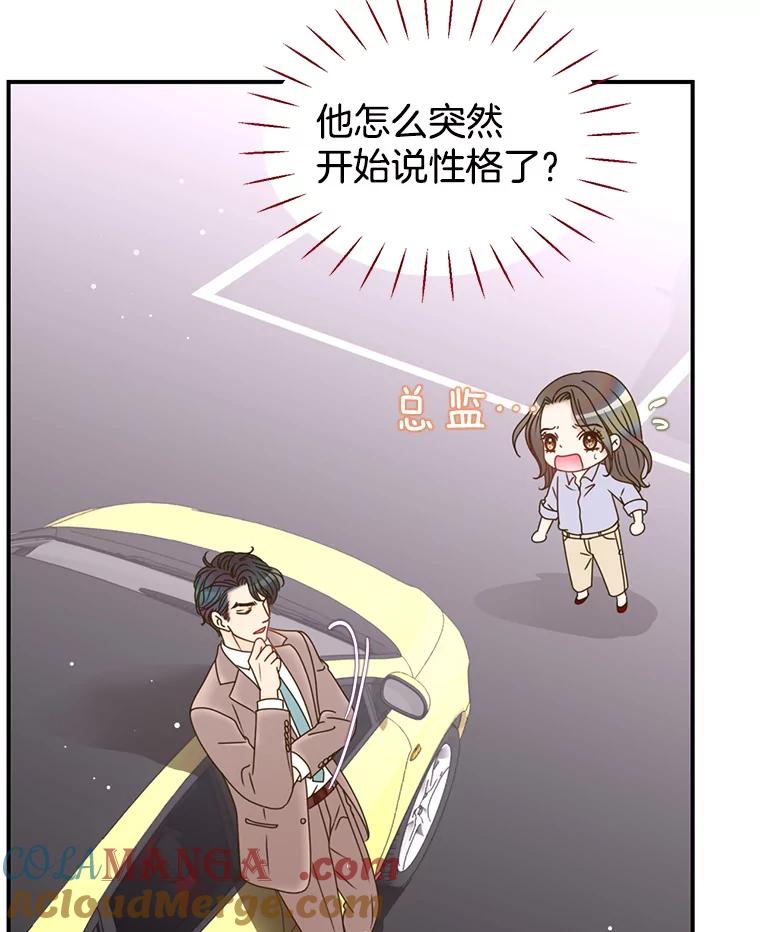 《难以拒绝的他》33.新手开车 第97页