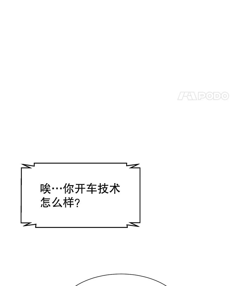 《难以拒绝的他》33.新手开车 第22页