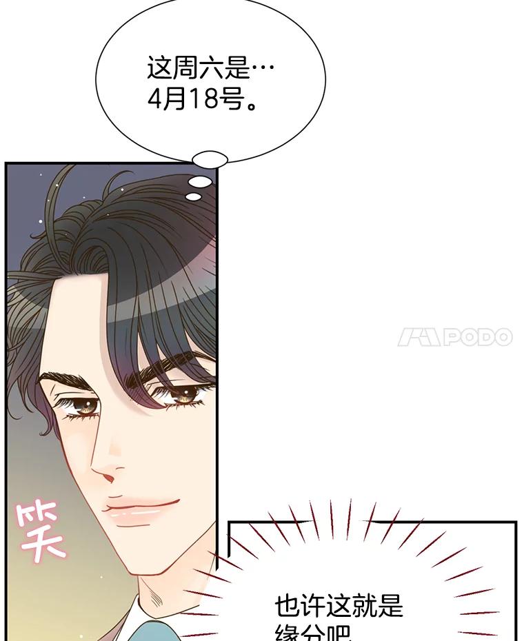 《难以拒绝的他》33.新手开车 第75页
