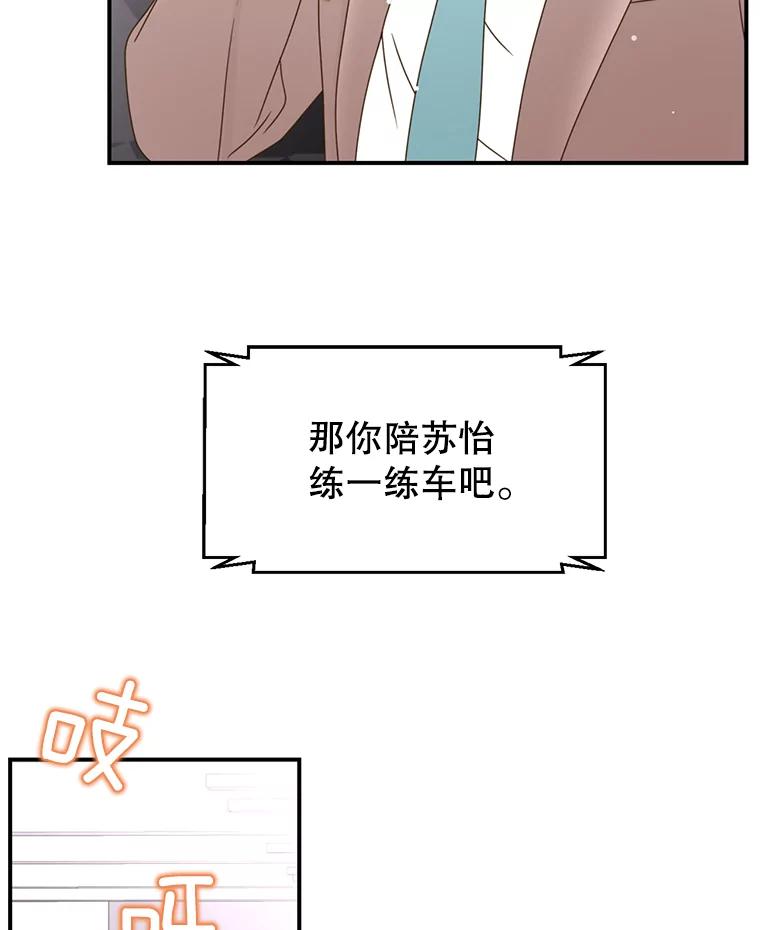 《难以拒绝的他》33.新手开车 第24页