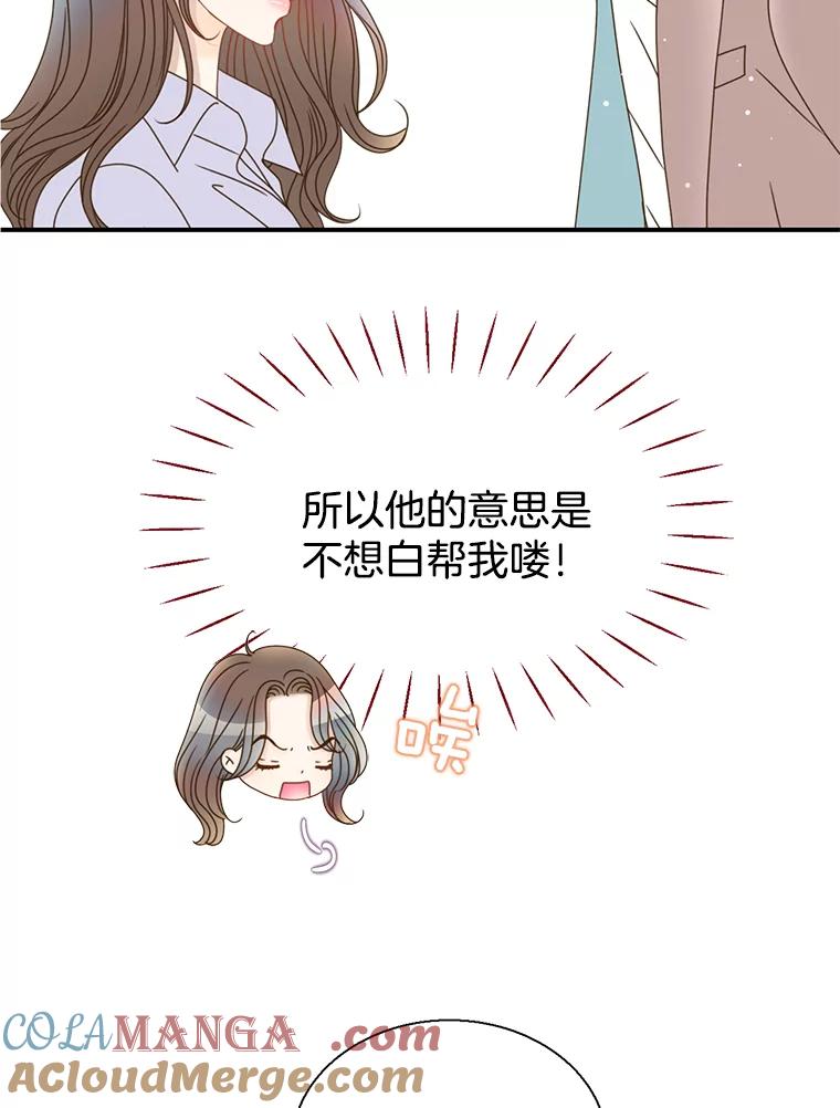 《难以拒绝的他》33.新手开车 第109页