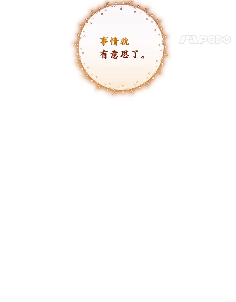 《你喜欢妈妈还是爸爸？》33.姗姗来迟 第76页