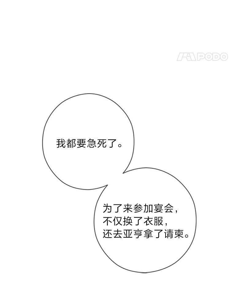 《你喜欢妈妈还是爸爸？》33.姗姗来迟 第112页