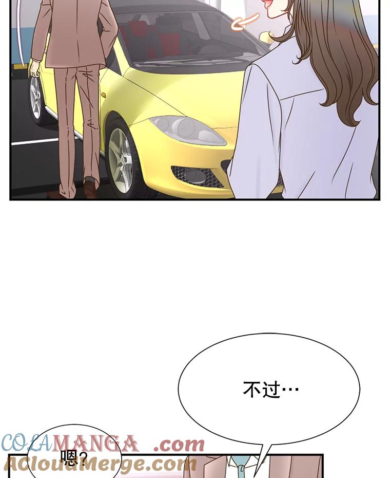 《难以拒绝的他》33.新手开车 第81页