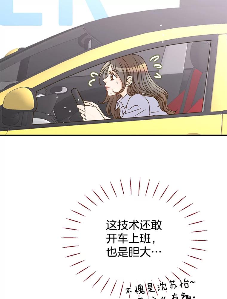 《难以拒绝的他》33.新手开车 第36页