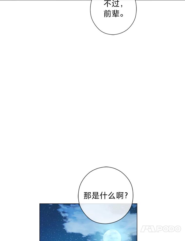 《你喜欢妈妈还是爸爸？》33.姗姗来迟 第95页