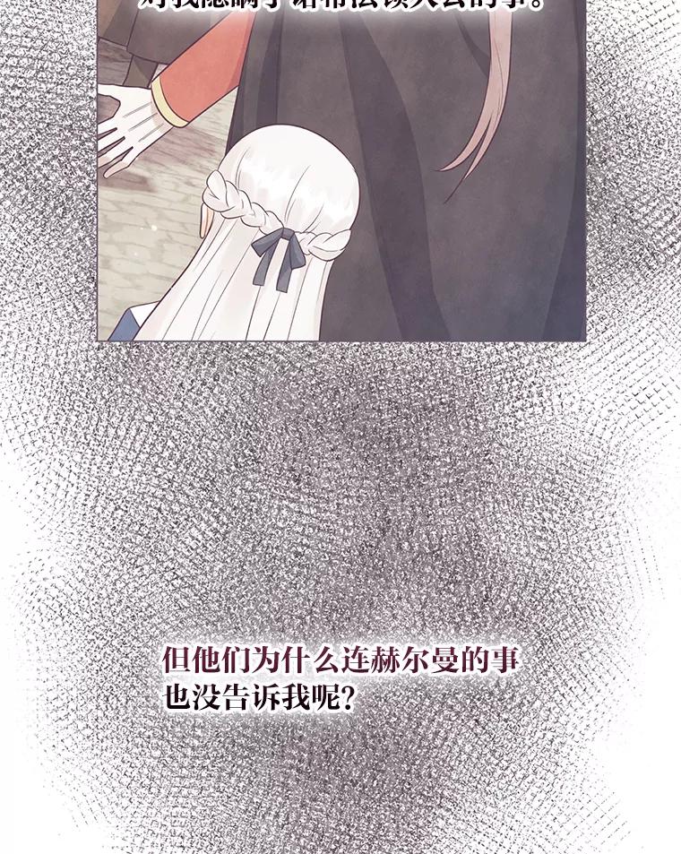 《你喜欢妈妈还是爸爸？》33.姗姗来迟 第19页