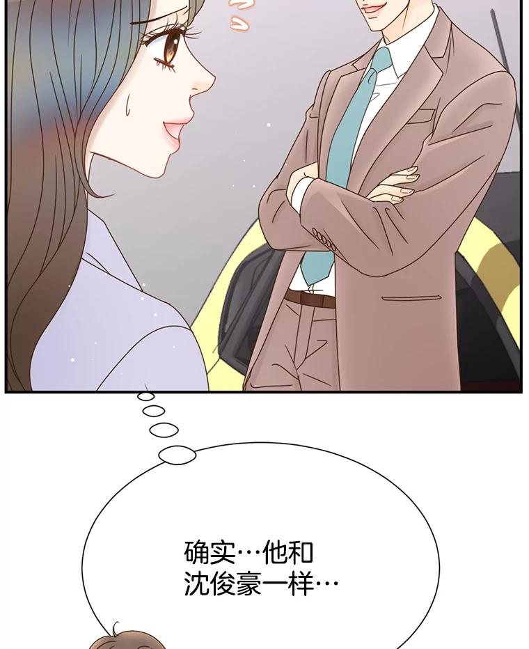 《难以拒绝的他》33.新手开车 第90页
