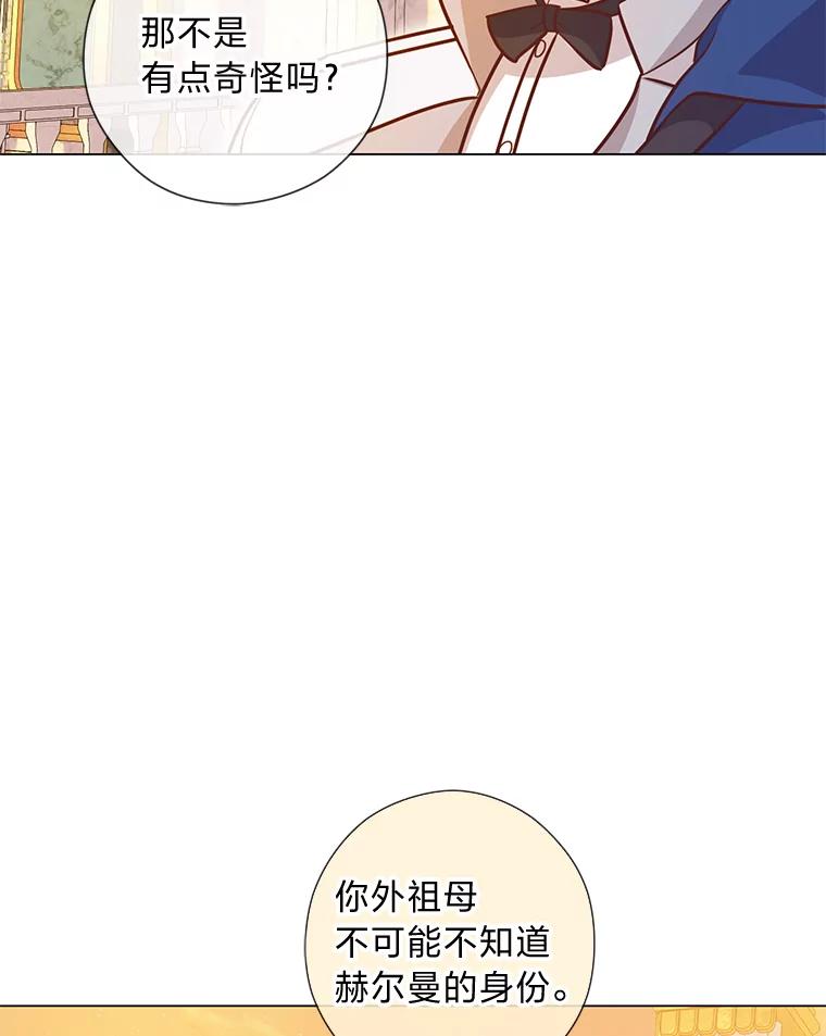 《你喜欢妈妈还是爸爸？》33.姗姗来迟 第16页