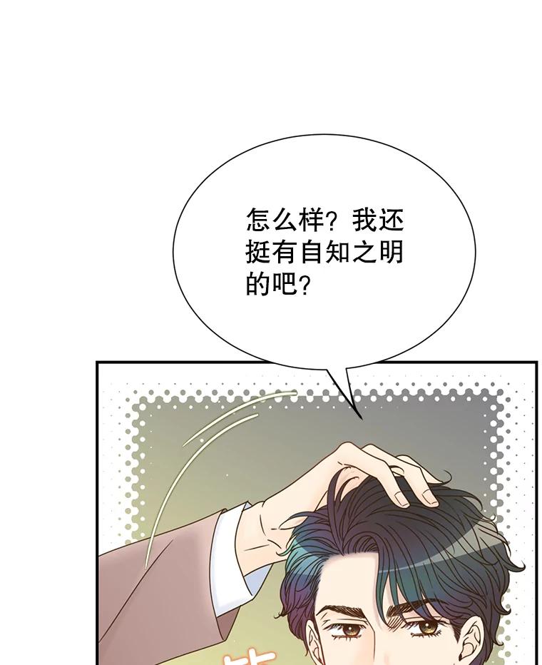《难以拒绝的他》33.新手开车 第94页
