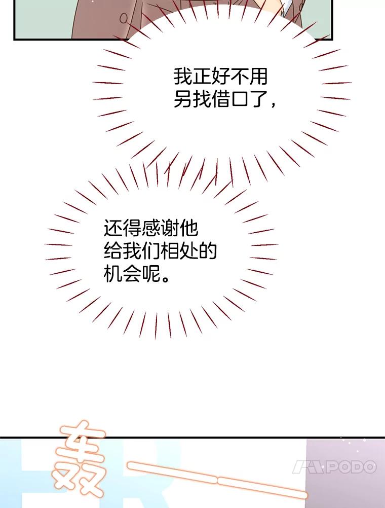 《难以拒绝的他》33.新手开车 第35页