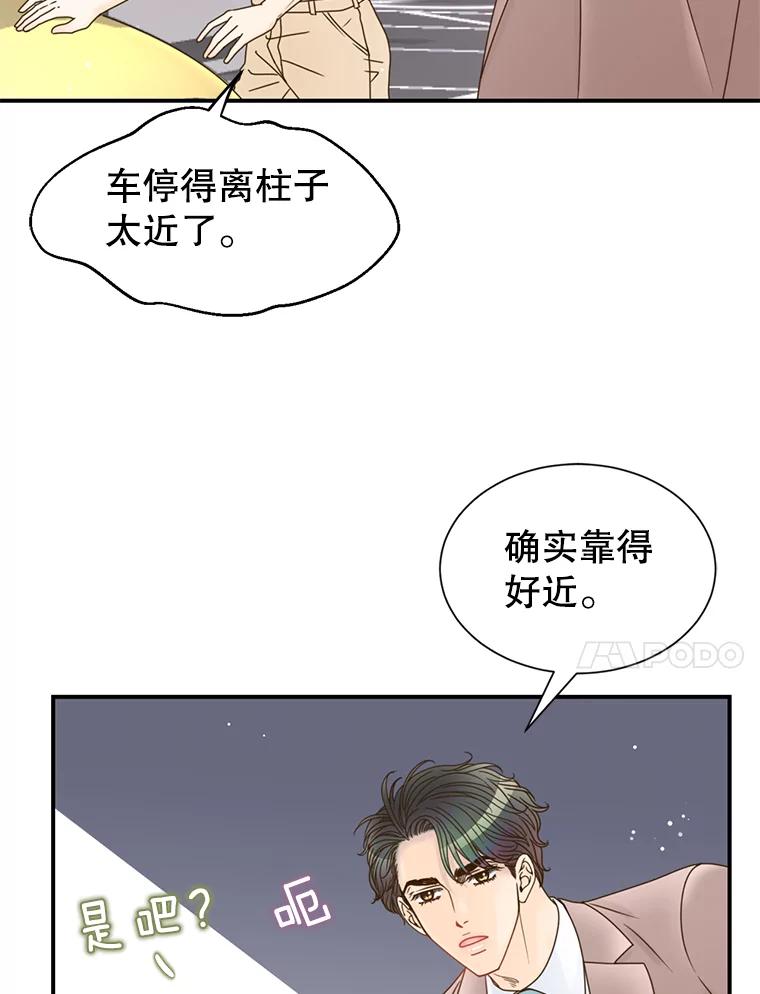 《难以拒绝的他》33.新手开车 第55页