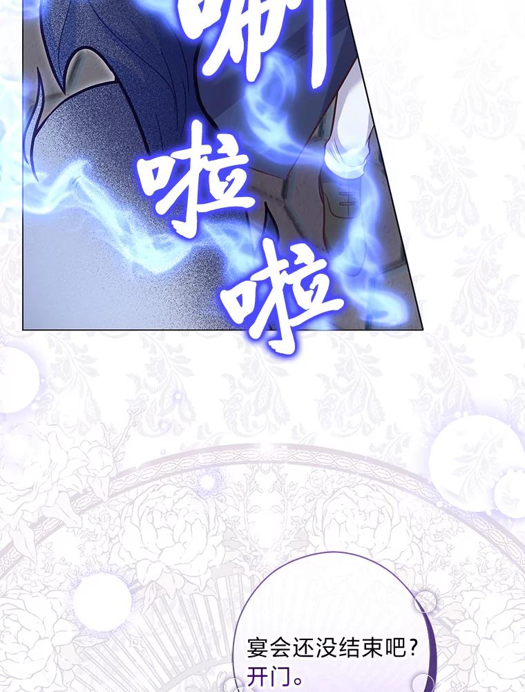 《你喜欢妈妈还是爸爸？》33.姗姗来迟 第104页