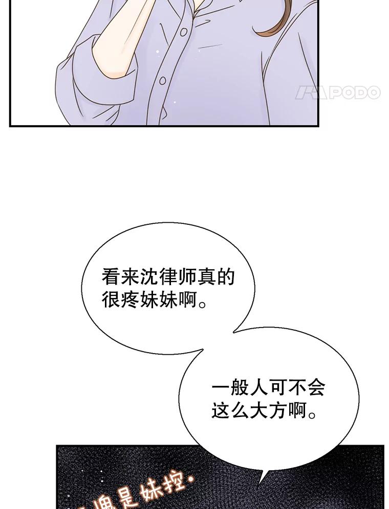 《难以拒绝的他》33.新手开车 第62页