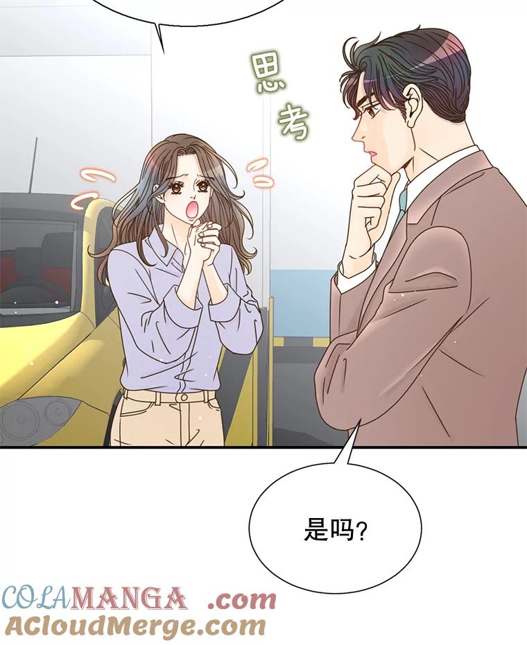《难以拒绝的他》33.新手开车 第73页