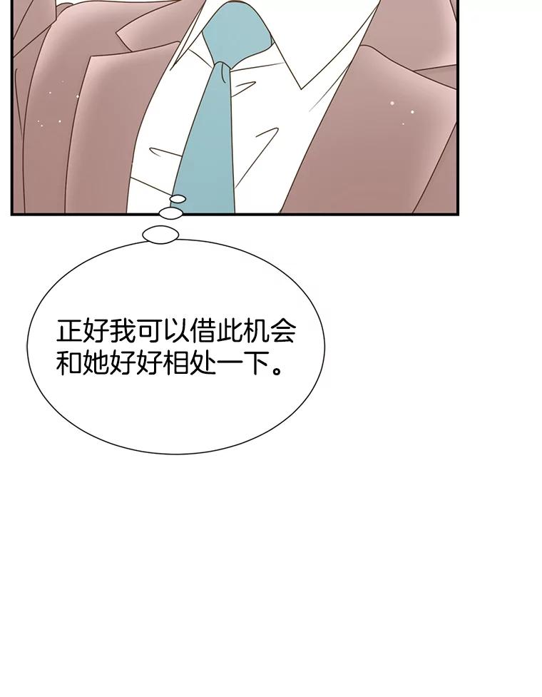 《难以拒绝的他》33.新手开车 第43页