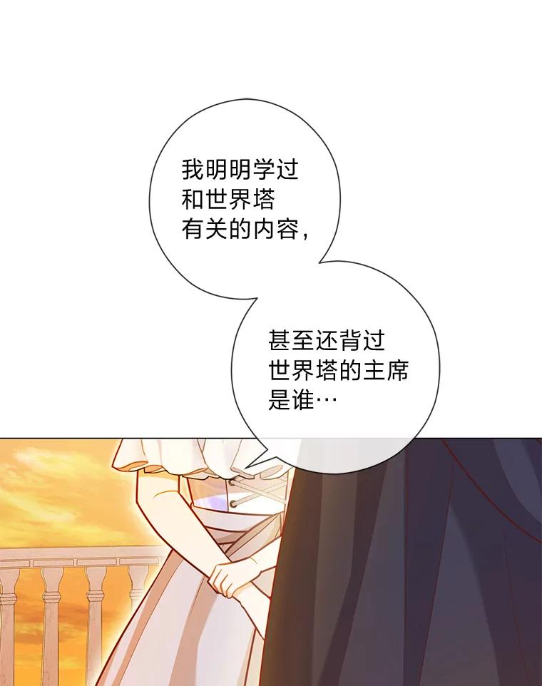 《你喜欢妈妈还是爸爸？》33.姗姗来迟 第12页