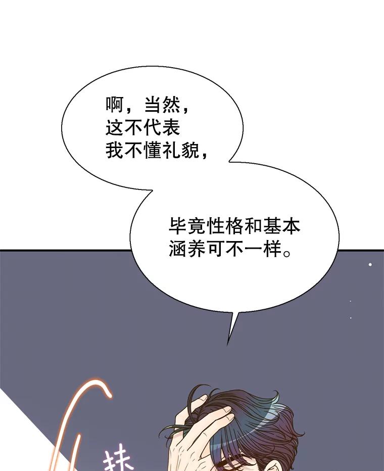 《难以拒绝的他》33.新手开车 第92页