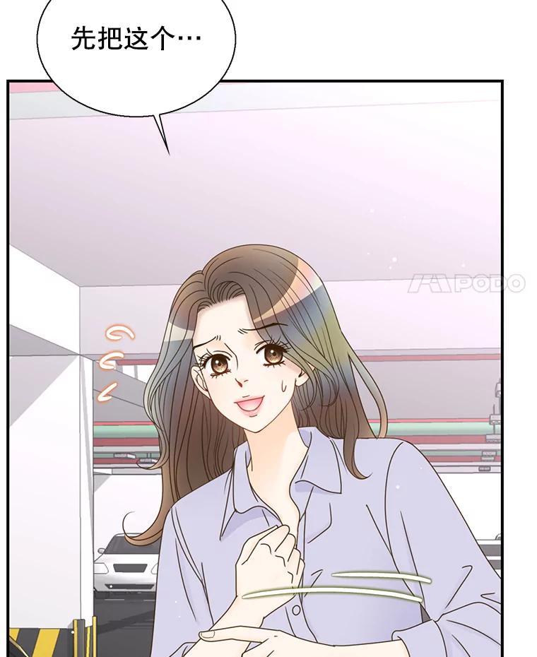 《难以拒绝的他》33.新手开车 第103页