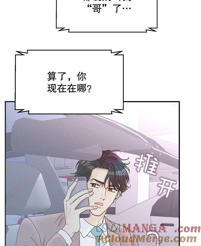 《难以拒绝的他》33.新手开车 第17页