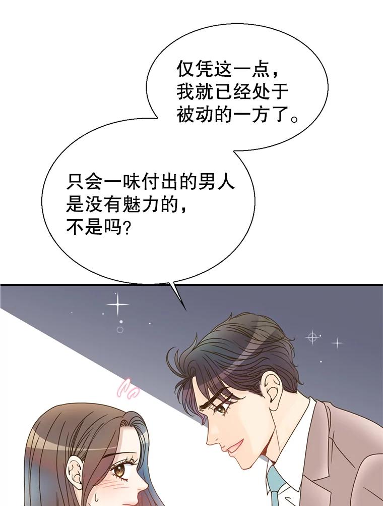 《难以拒绝的他》33.新手开车 第108页