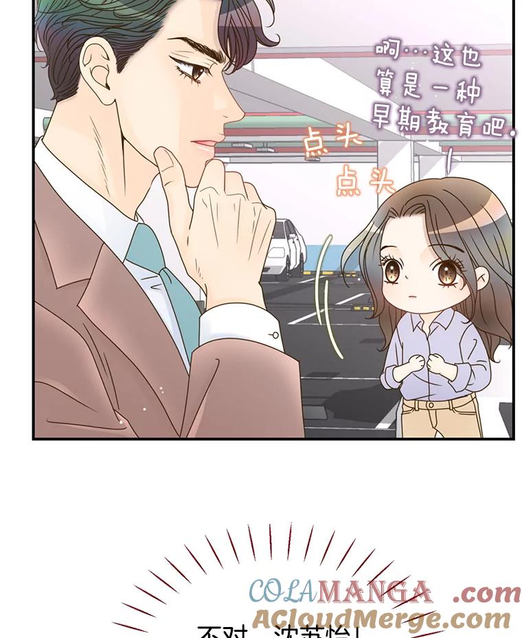 《难以拒绝的他》33.新手开车 第101页