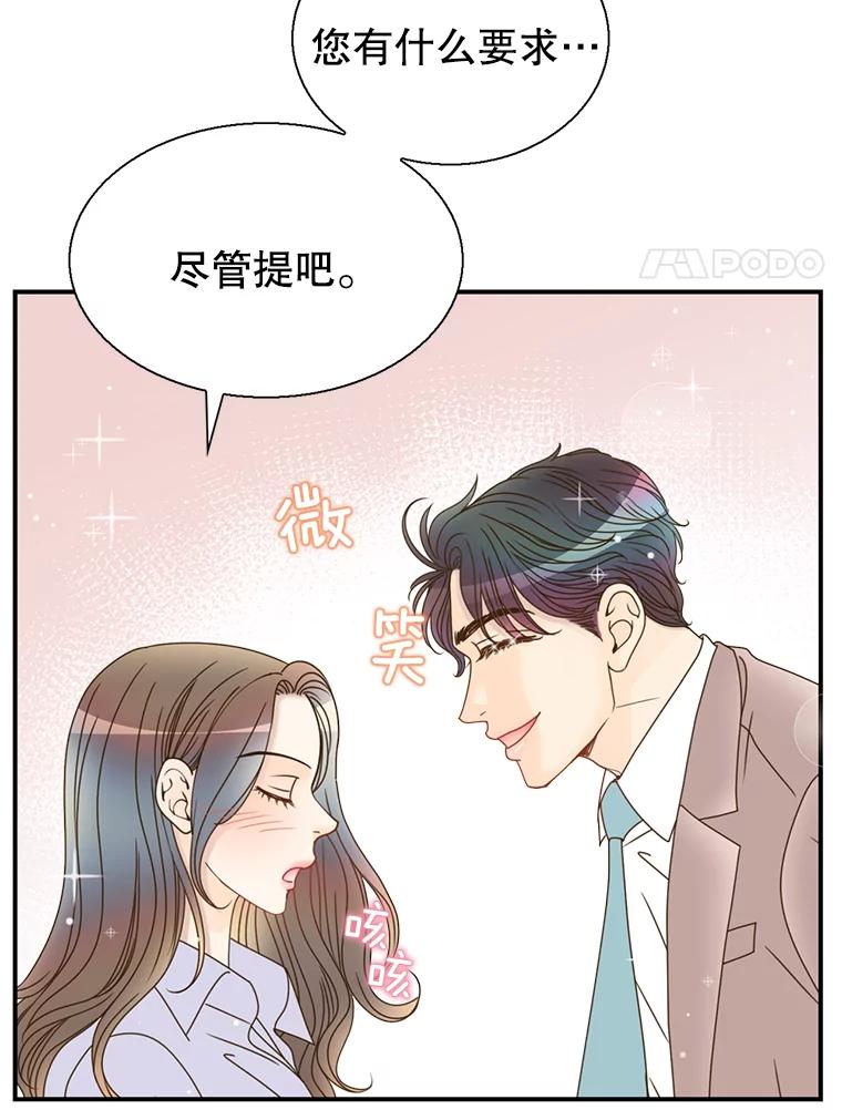 《难以拒绝的他》33.新手开车 第110页