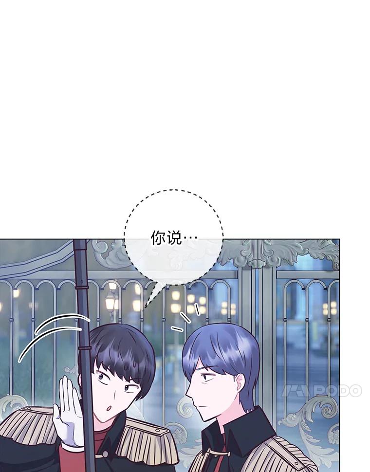 《你喜欢妈妈还是爸爸？》33.姗姗来迟 第82页