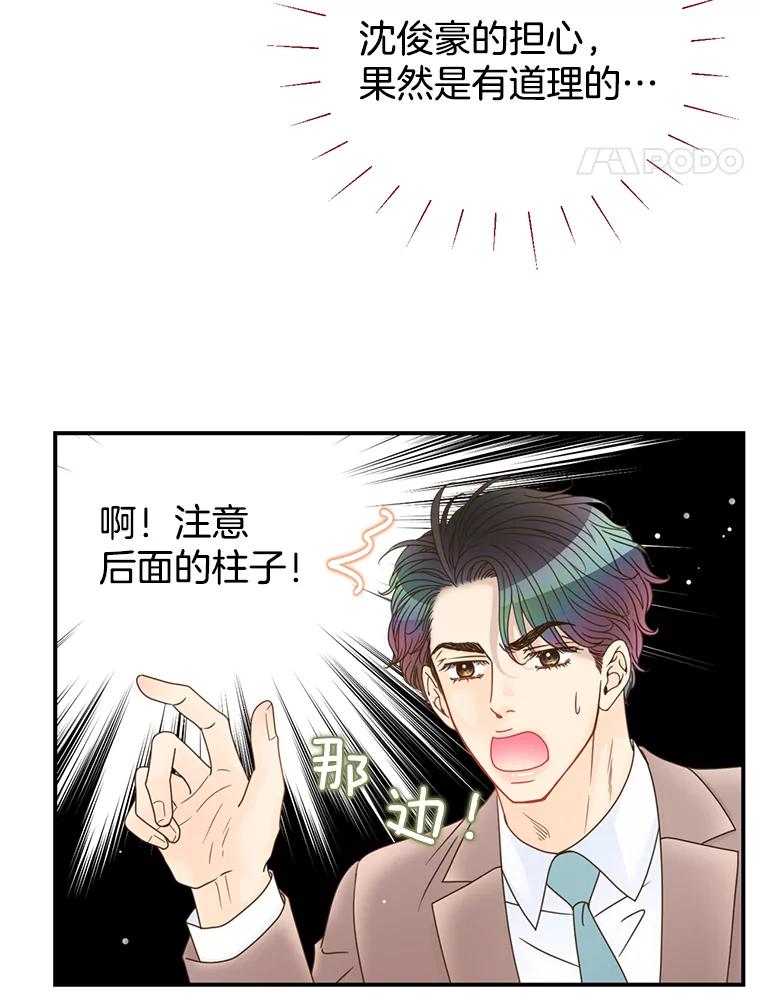 《难以拒绝的他》33.新手开车 第39页