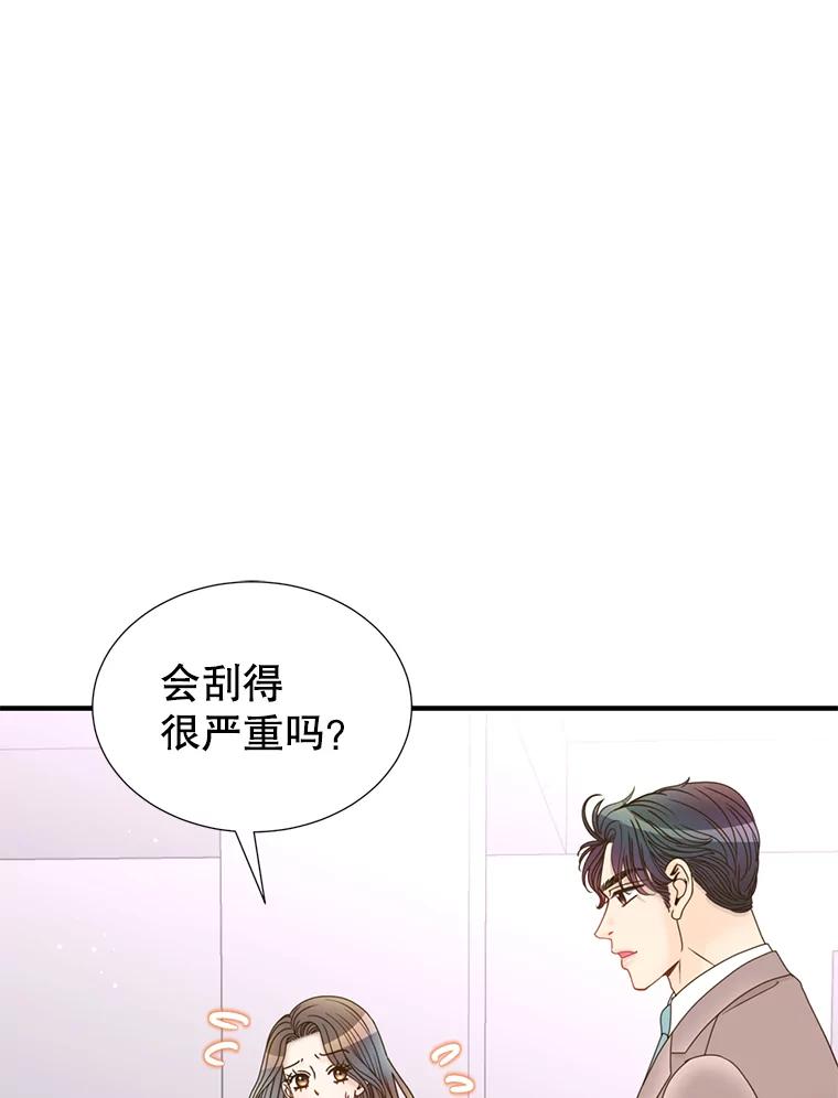 《难以拒绝的他》33.新手开车 第59页